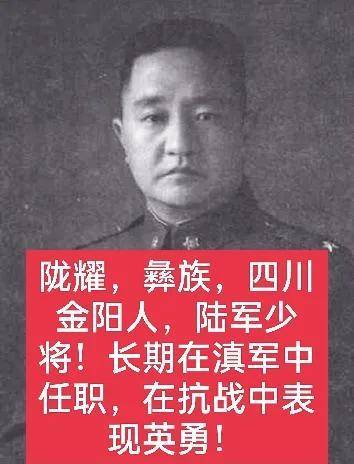 照片来自百度图库陇耀,彝族,四川金阳人,曾任93军师长,陆军少将!