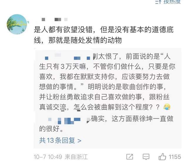 蔡徐坤说我是人也有需求