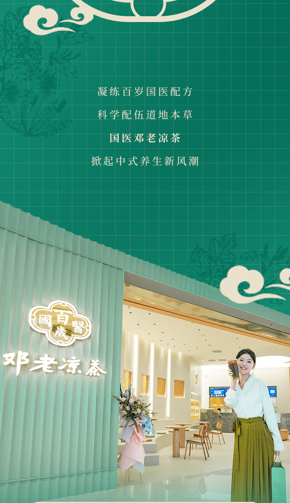 邓老凉茶双店齐开,为你打开养生新模式!_味蕾_广式_万达