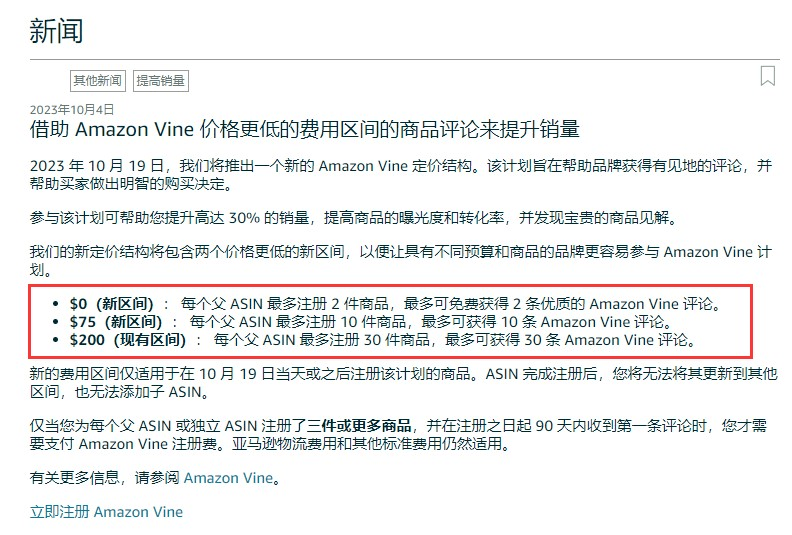 新品没有评论？VINE评论新计划，合规免费获取2个新评论_手机搜狐网