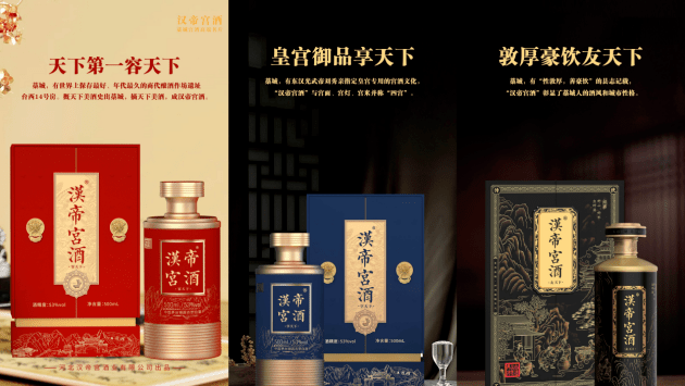 汉帝宫酒的核心使命是,深度挖掘藁城"宫"文化城市ip,打造藁城宫酒高端
