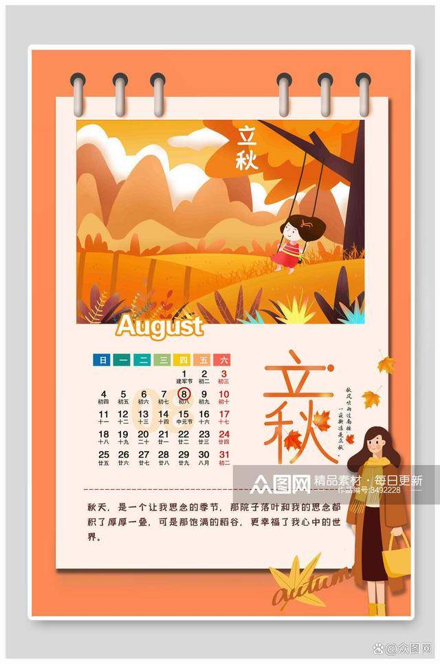 让你的日历设计有趣且温馨_卡通_美食_节气