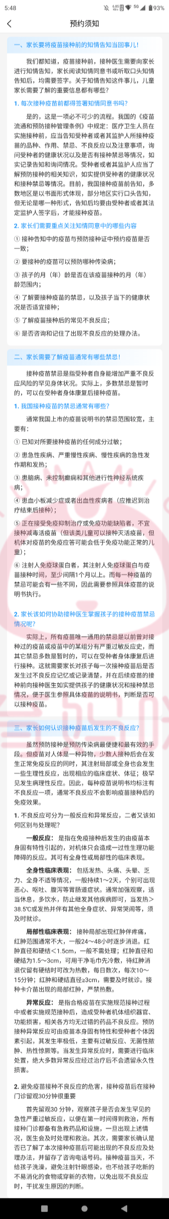 疫苗接种证办理流程_新生儿疫苗接种时间表_北京 预防接种证