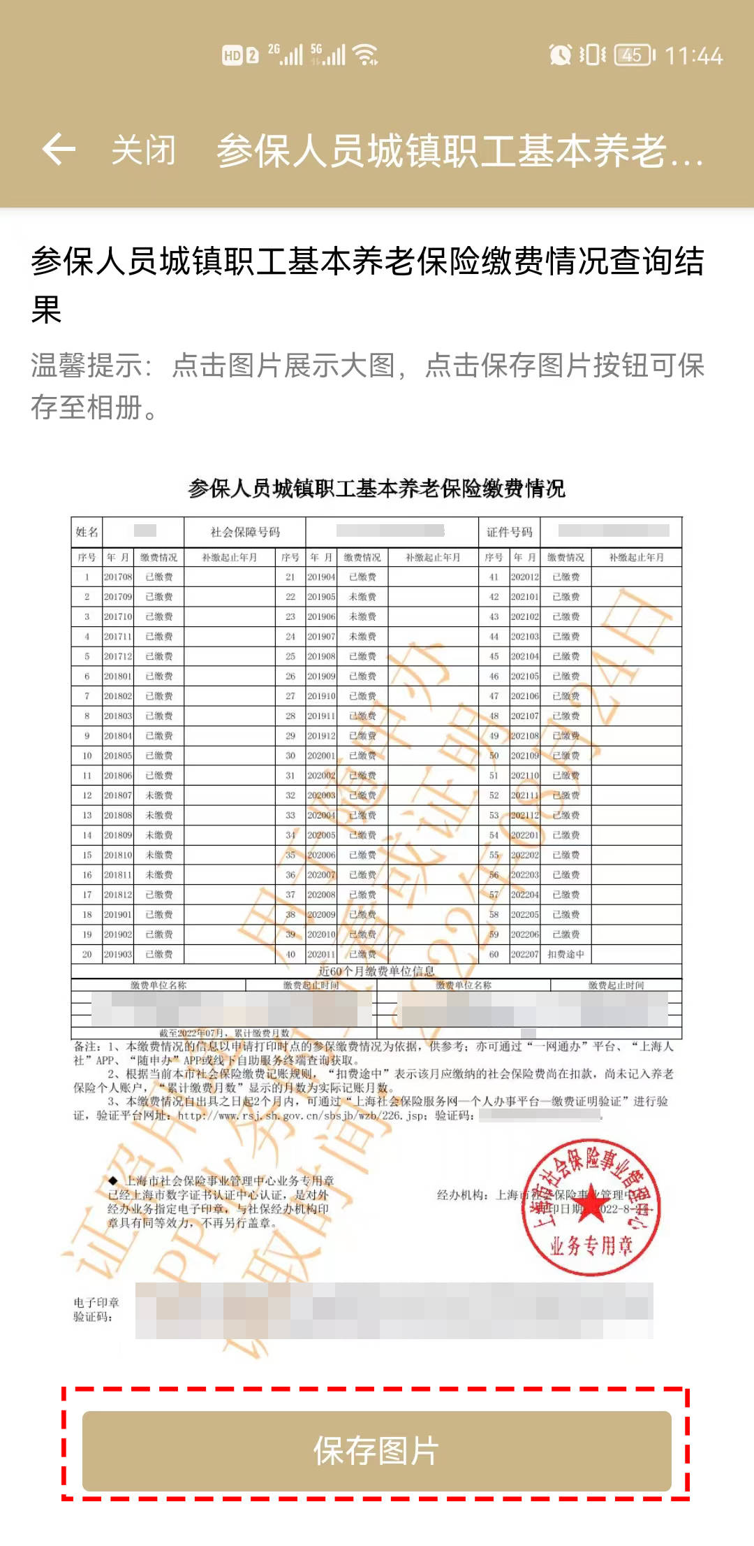 个人社保清单图片图片