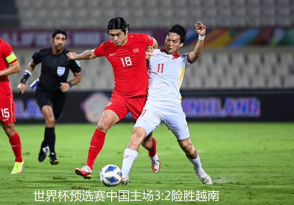 中国vs越南热身赛预测_世界杯_预选赛_足球