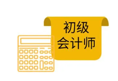 2020初级会计师报名条件_2024年考初级会计师的条件_2021初级会计师报考条件