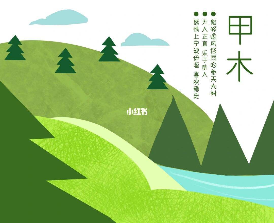 谢咏老师八字命理详解,甲木的基本属性和喜忌