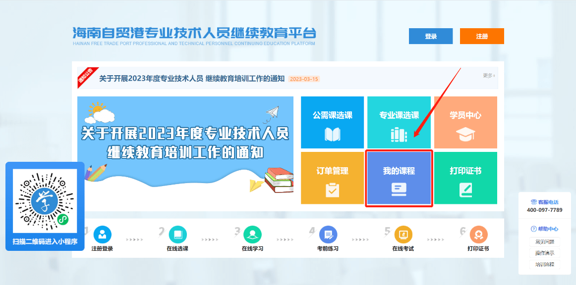 @关于海南省专业技术人员的重要通知