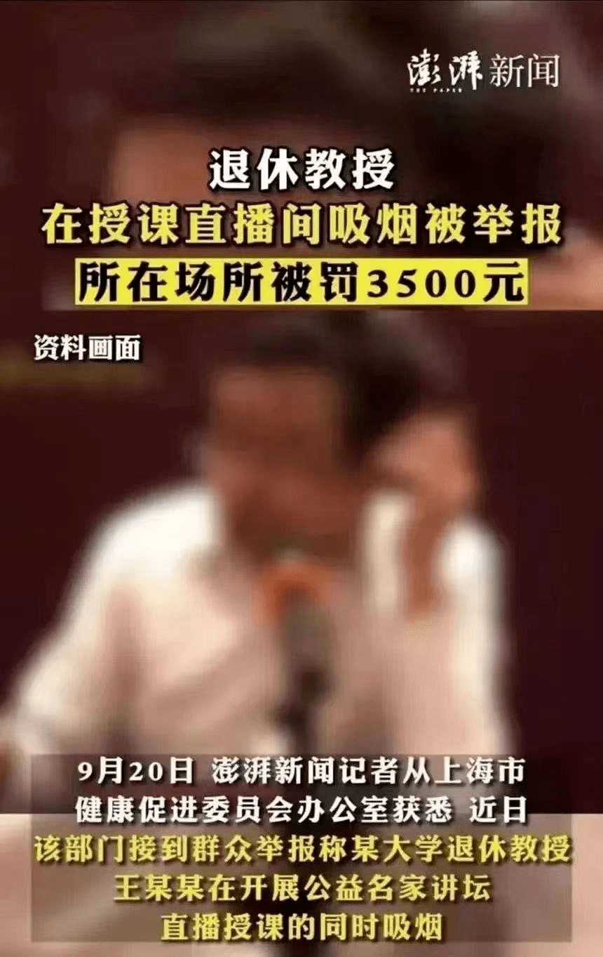 “我烟瘾大，你忍一下！”网红教授讲堂吸烟被罚，搞特权深圳不允许！
