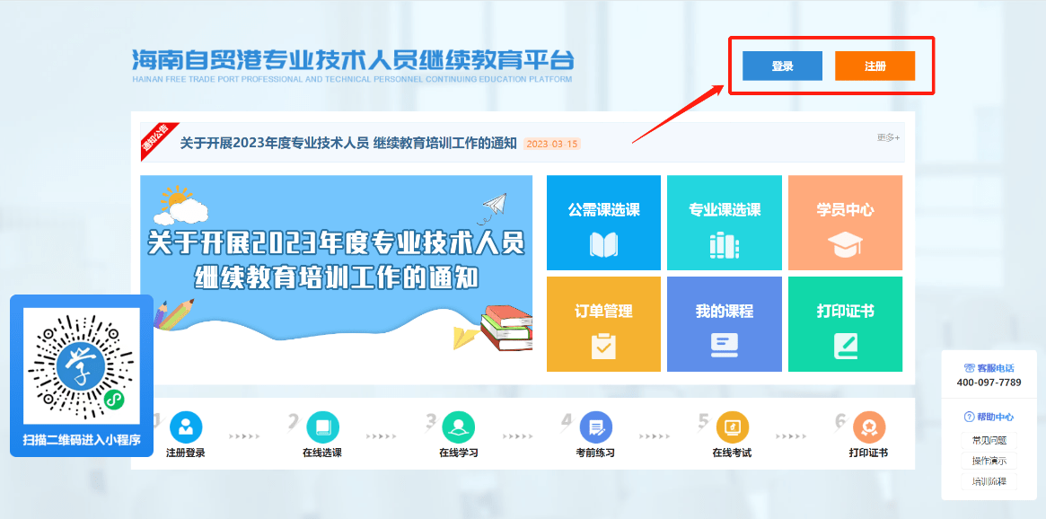 @关于海南省专业技术人员的重要通知