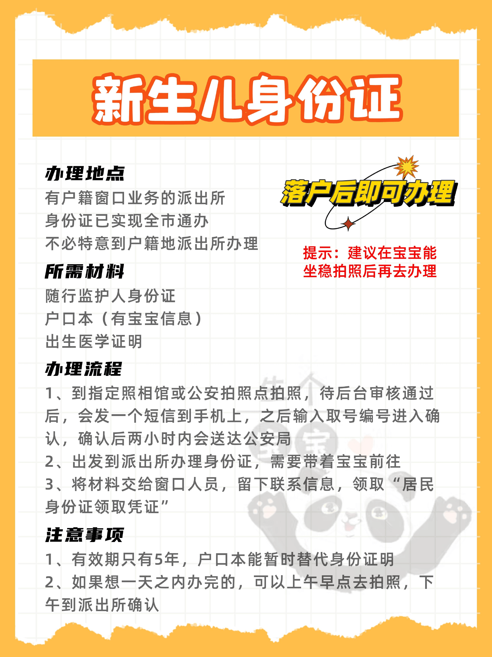 宝宝身份证如何办理?照片如何采集?