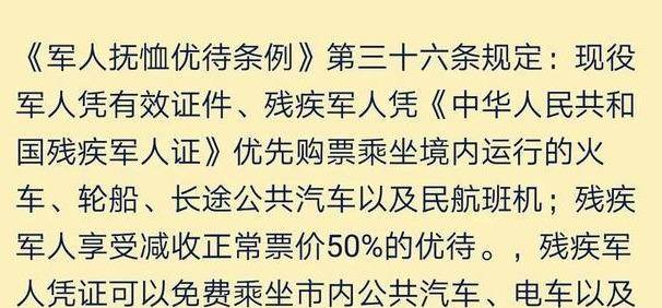 当时的老人手拿残疾军人证要买半价票!
