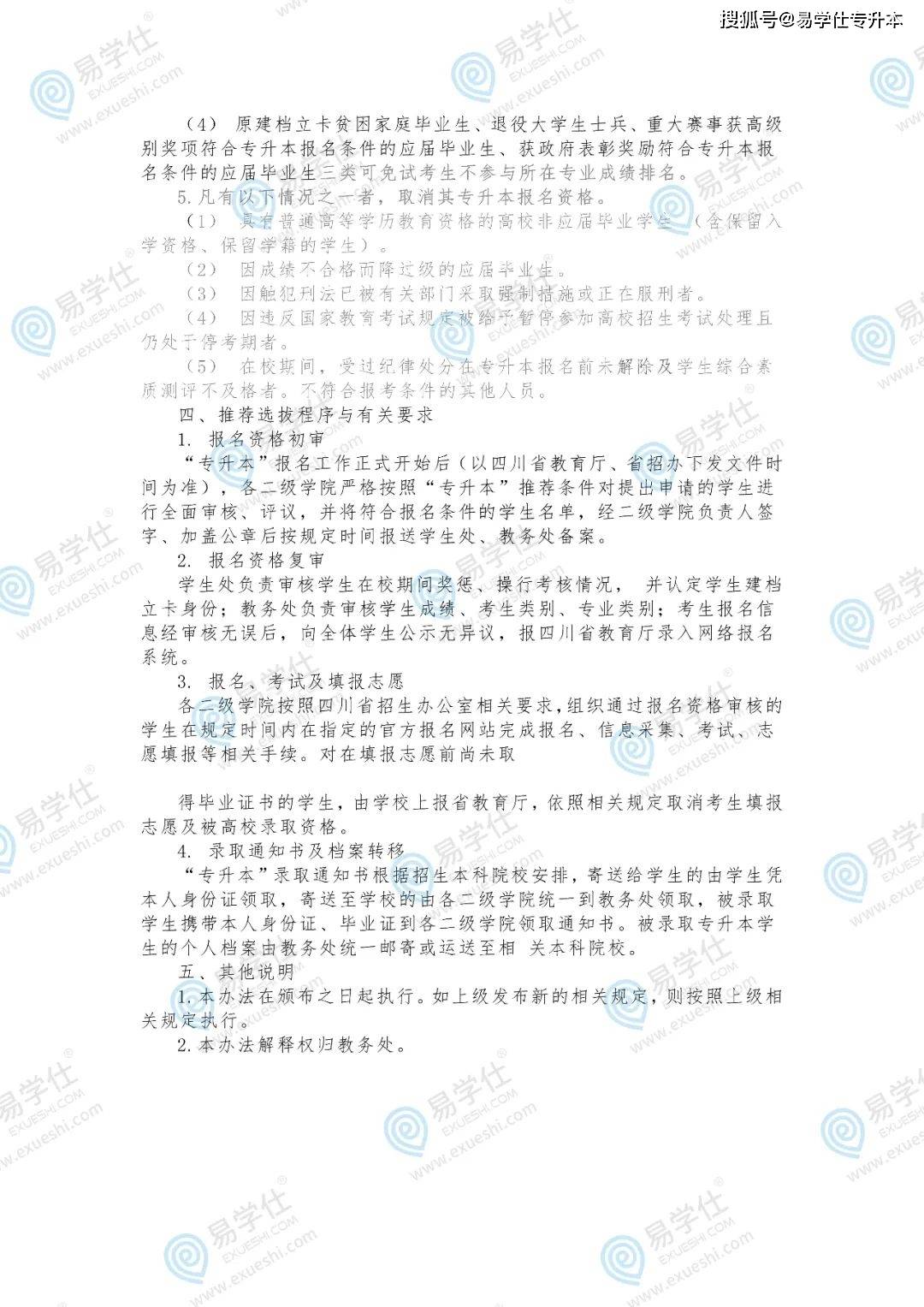 成都机械电子专科学校_四川专升本报名通知_成都纺织高等专科学院专升本报名办法