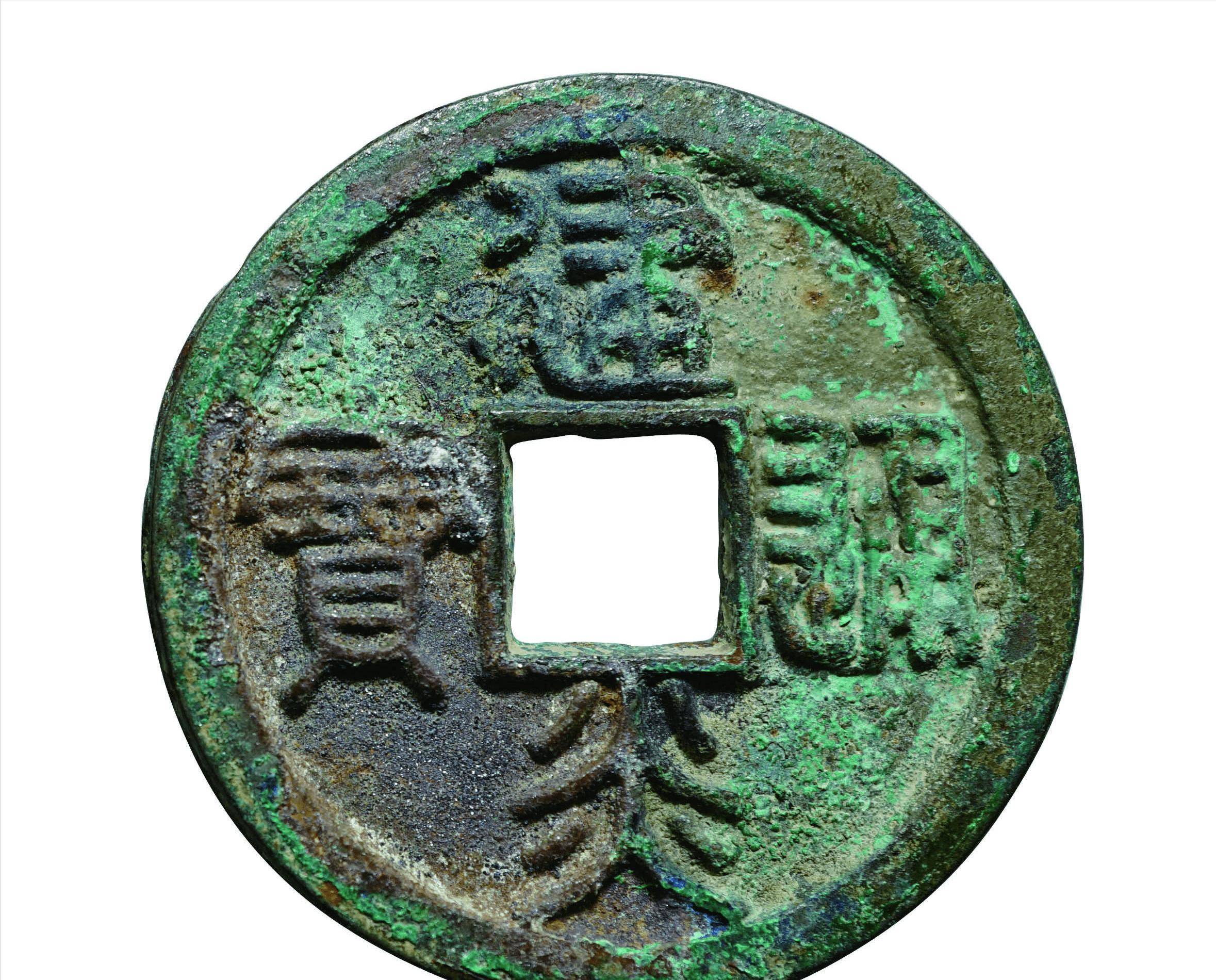 建炎通宝的稀有版别有哪些?_钱币_价格_图片