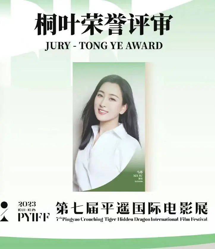 马苏穿深V红毯秀性感!曾与孔令辉同居11年,李小璐出轨门后口碑彻底崩塌!