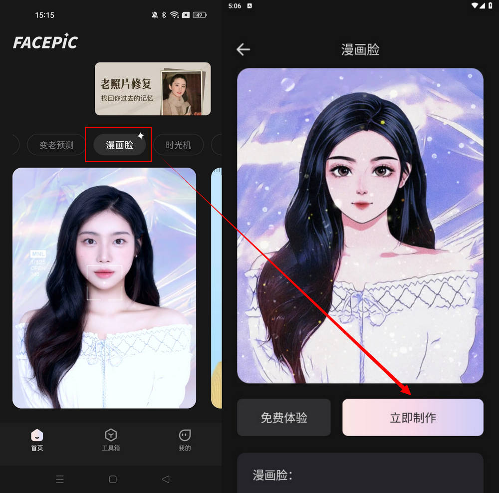 有没有好用的漫画脸p图软件推荐_照片_效果_风格
