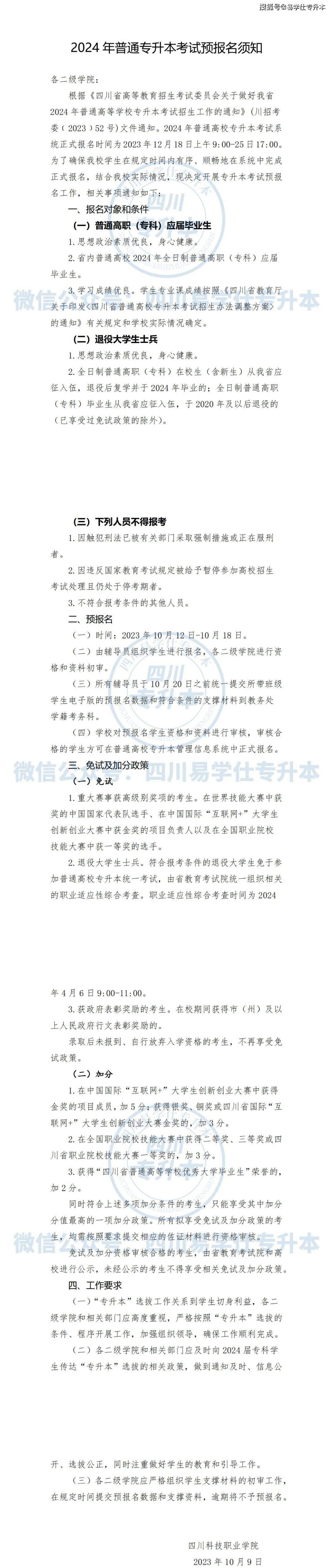 成都机械电子专科学校_成都纺织高等专科学院专升本报名办法_四川专升本报名通知