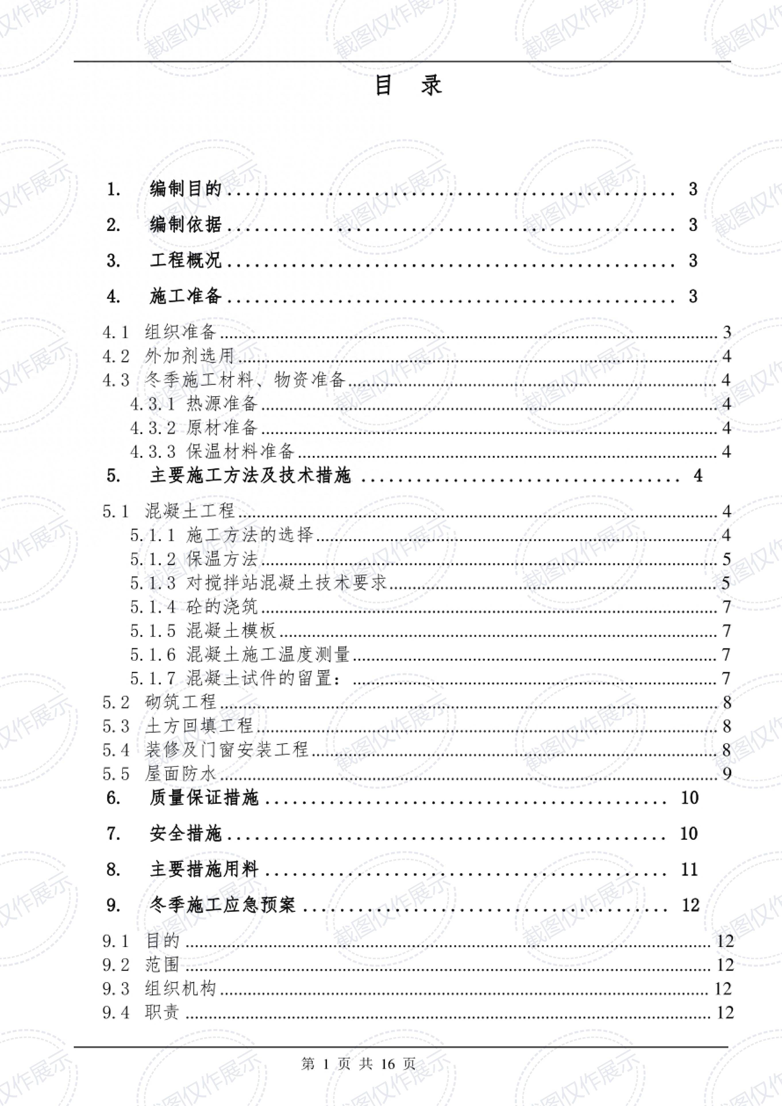 水上光伏电站施工方案图片