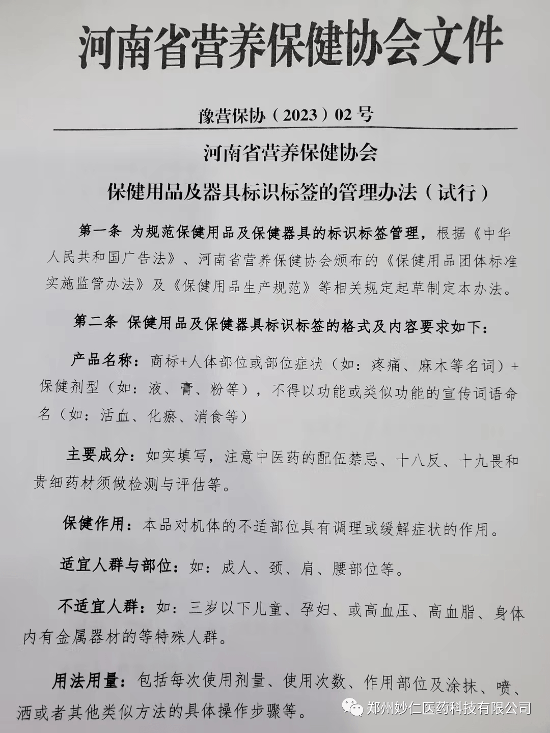 产品想做外用健字号批号,手续怎么申请办理需要什么条件?