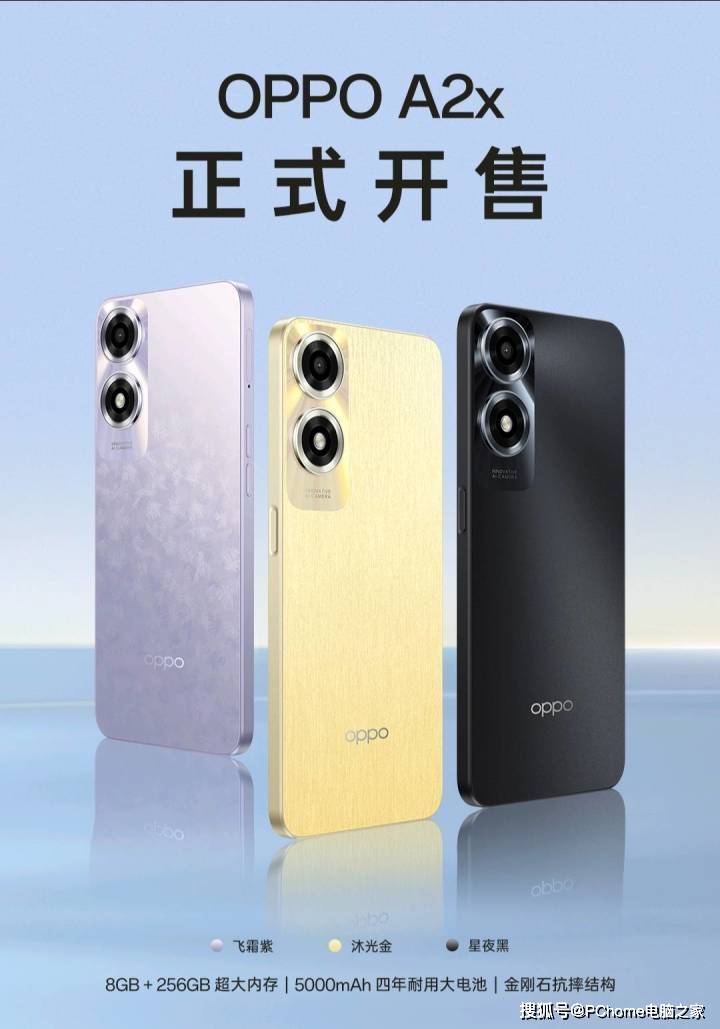 主打四年耐用1099元起OPPO A2x正式开售_搜狐网