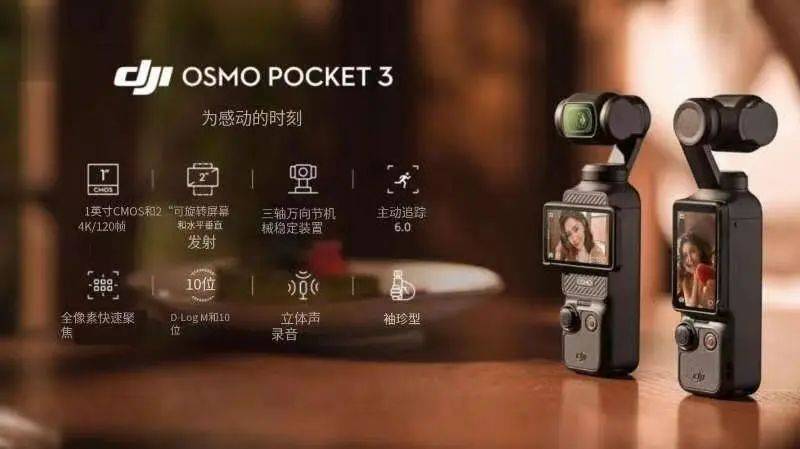 大疆DJI Osmo Pocket 3 规格参数统统曝光！或将10 月25 日发布！_手机