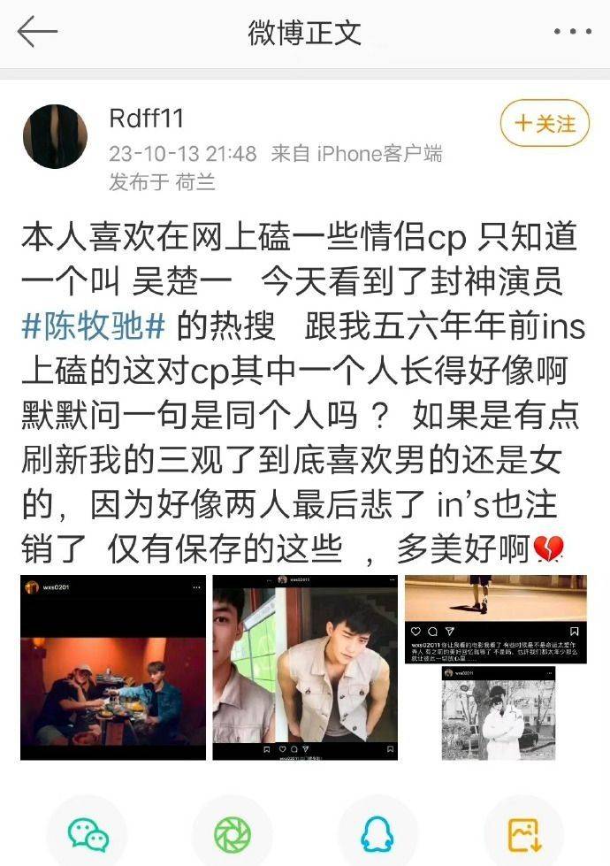 吴楚一否认与陈牧驰恋情后，被扒曾关注了HIV帖子并加入相关小组 