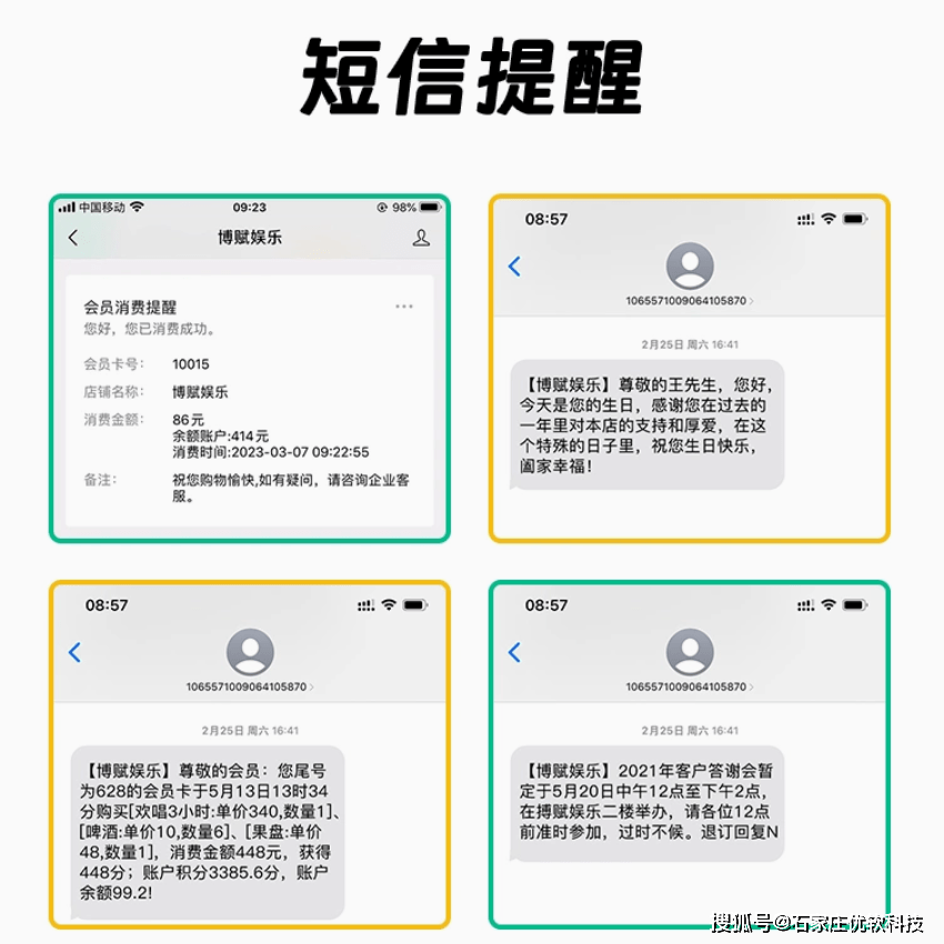 收银系统开通短信通知,会员办卡充值消费到期生日祝福优惠活动提醒