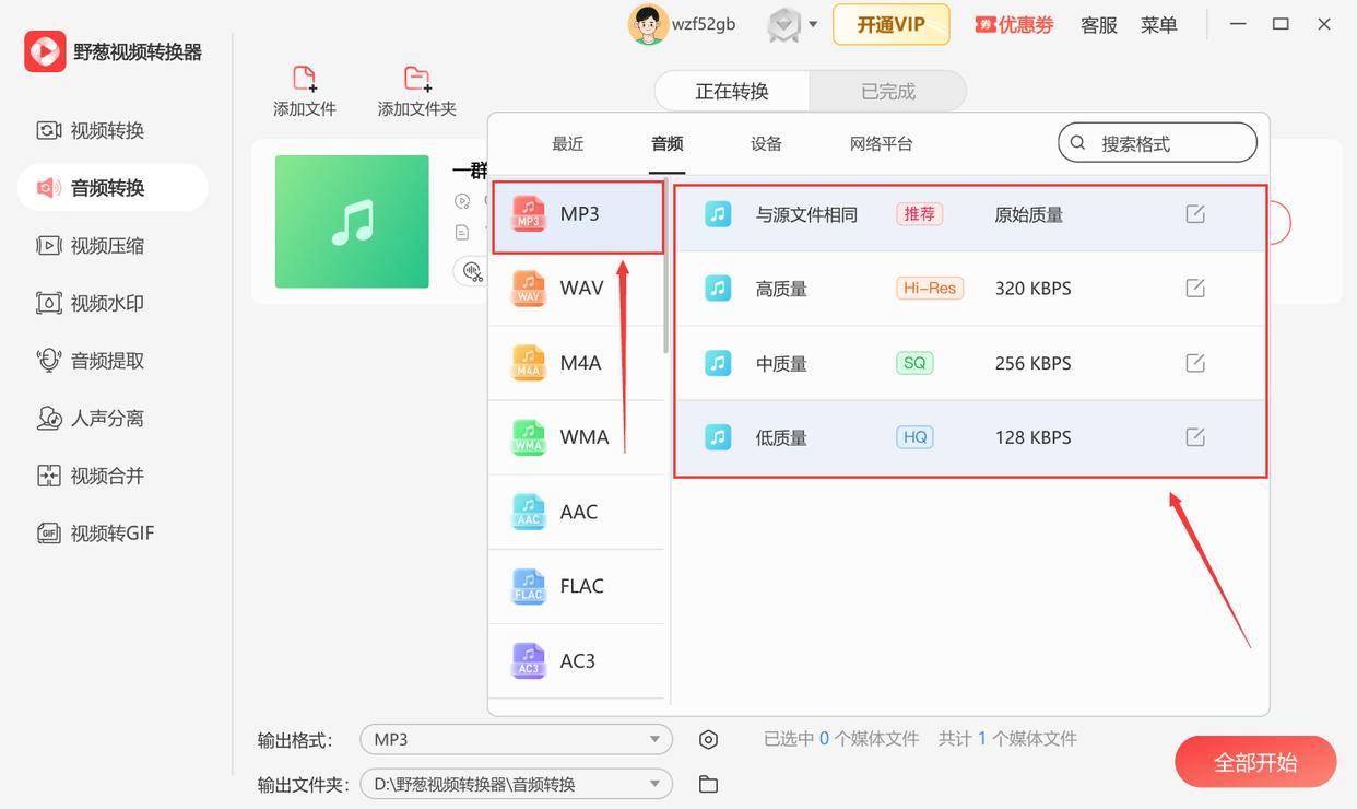 5sing歌曲怎么转化mp3格式?三个方法手到擒来!_步骤_文件_ogg