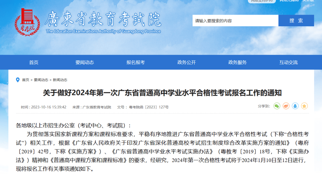 广东2024年1月合格性考试时间确定，11月17日起报名