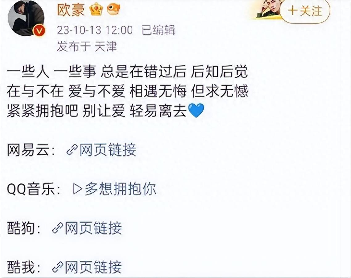 与此同时,欧豪也没有让粉丝们空等,他发布了新的音乐作品,为粉丝们