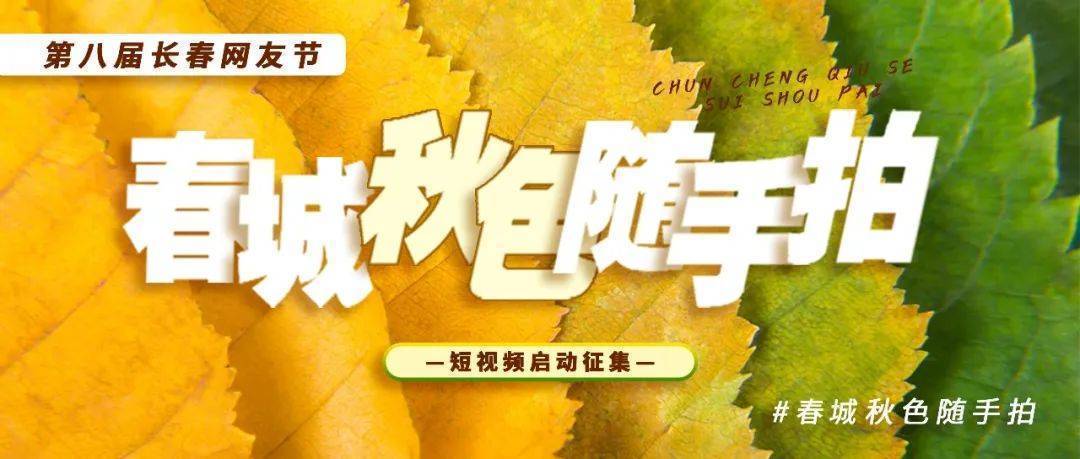 【春城秋色随手拍】长春南湖公园——霜天红叶,金风送爽_征集_邮箱