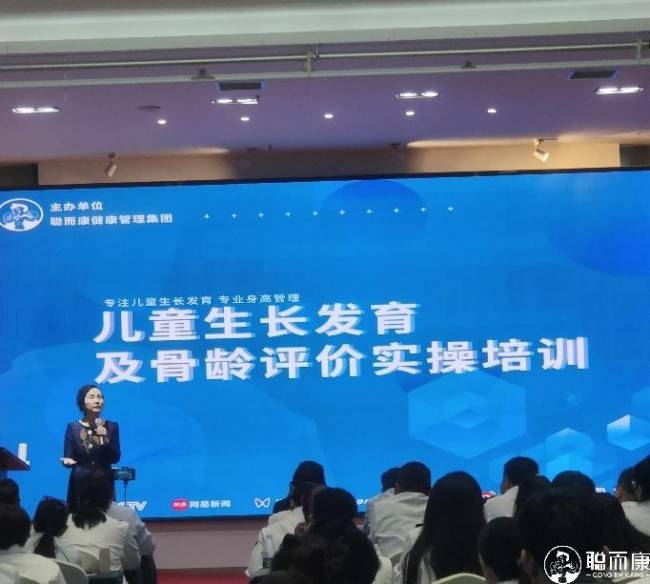 聪而康儿童生长发育及骨龄评价实操培训会圆满举办成功