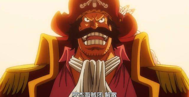 海贼王970集情报:罗杰被公开处决,大海贼时代降临,御田杀大蛇_海贼团