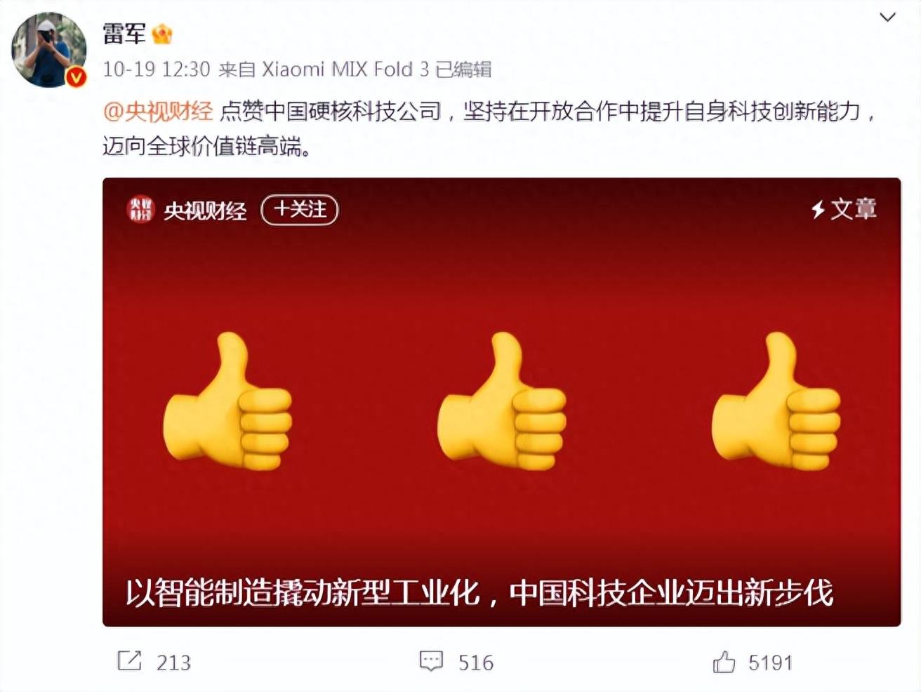 三大央媒齐点赞，华为、小米、比亚迪、宁德时代成中国新科技名片
