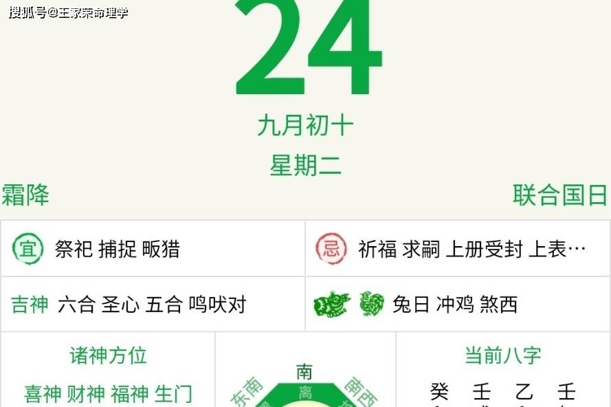 今日黄历查询2023年10月24日六合祭祀日期 