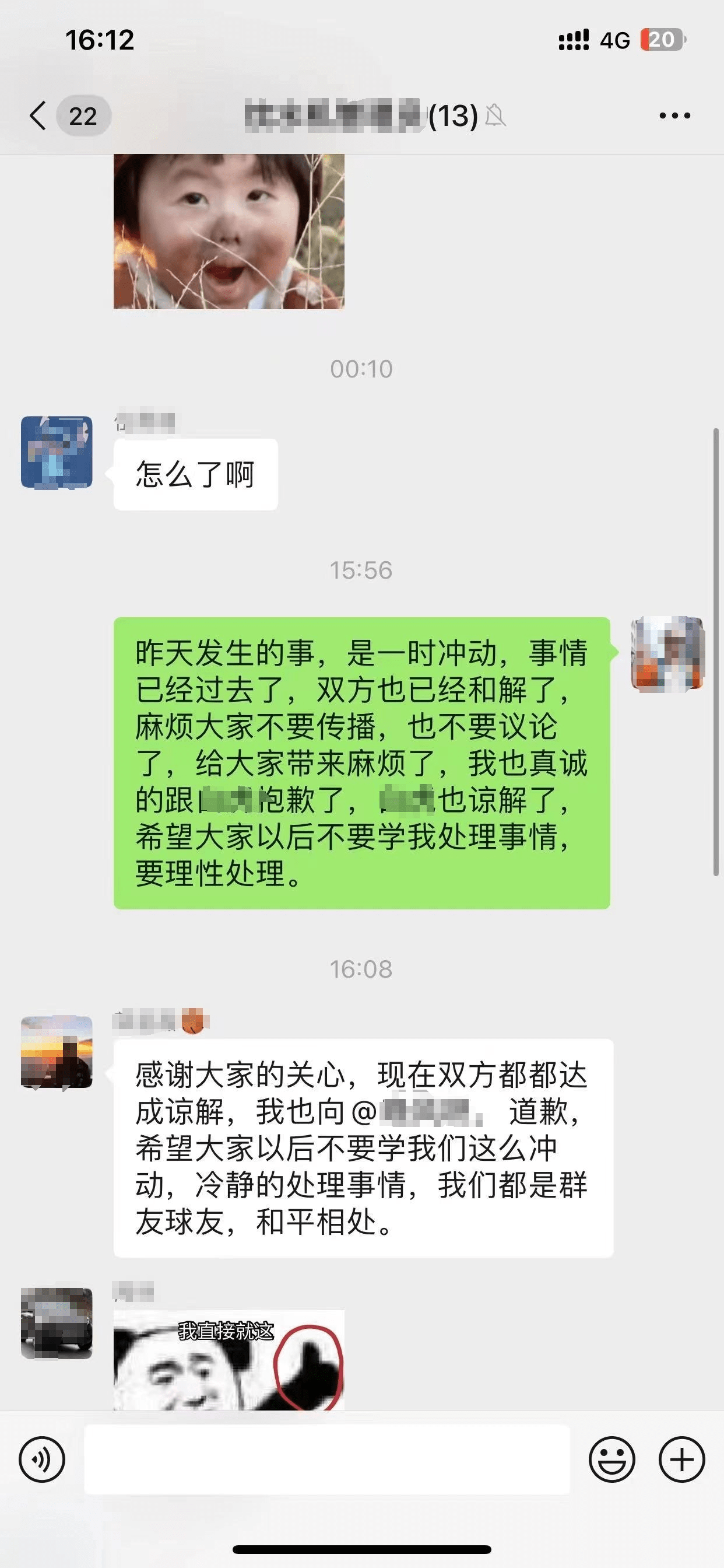 周炜捐人聊天记录图片