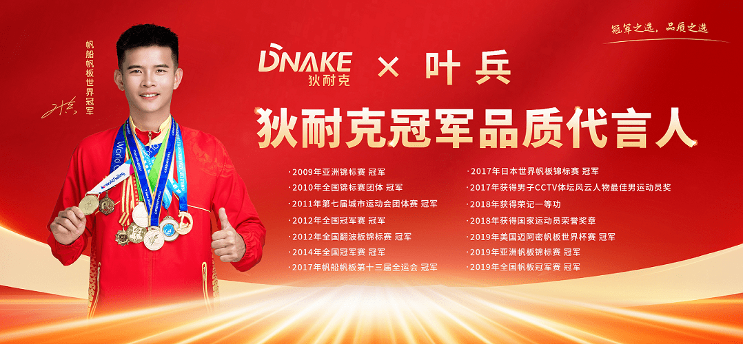 以冠军之名,为品质加冕|狄耐克正式官宣体育冠军代言人_智慧_品牌_企