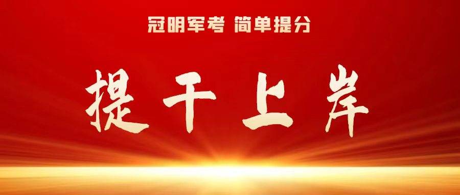 在部队提干还需要考试吗