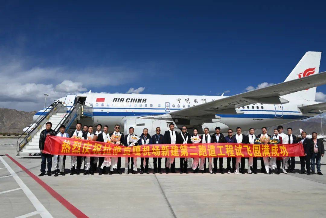 民航联盟:拉萨贡嘎机场新建第二跑道试飞成功_工程_仪表飞行_建设