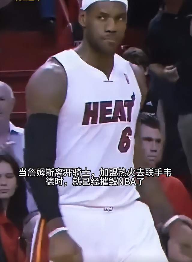 香波特:詹姆斯抱团热火毁了nba 我第一次觉得这简直是作弊