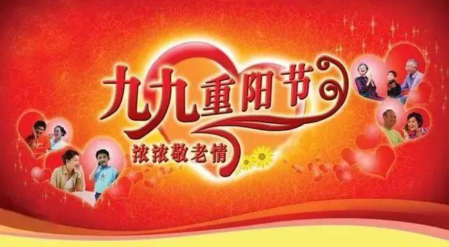 2023重阳节快乐祝福语大全简短句子 九九重阳节问候祝福语图片带字精选