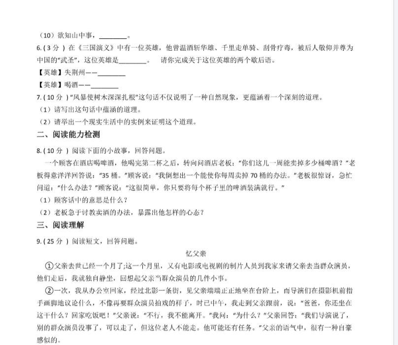 【小升初】部编版小升初语文毕业考试模拟试卷6套(含答案)