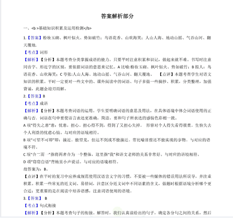 【小升初】部编版小升初语文毕业考试模拟试卷6套(含答案)