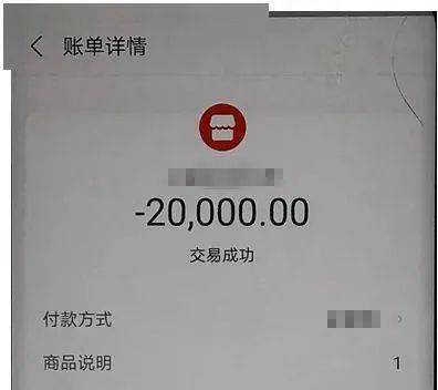 20000元的转账截图图片