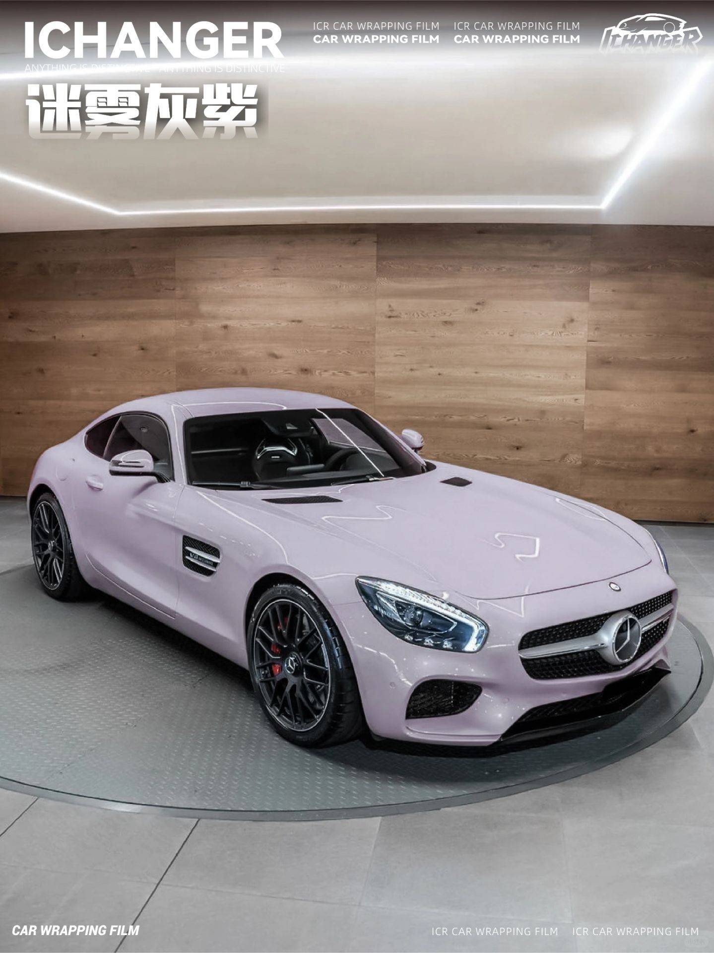 奔驰icr改色膜迷雾灰紫,第一眼看到就像芋圆奶茶～_搜狐汽车_搜狐网