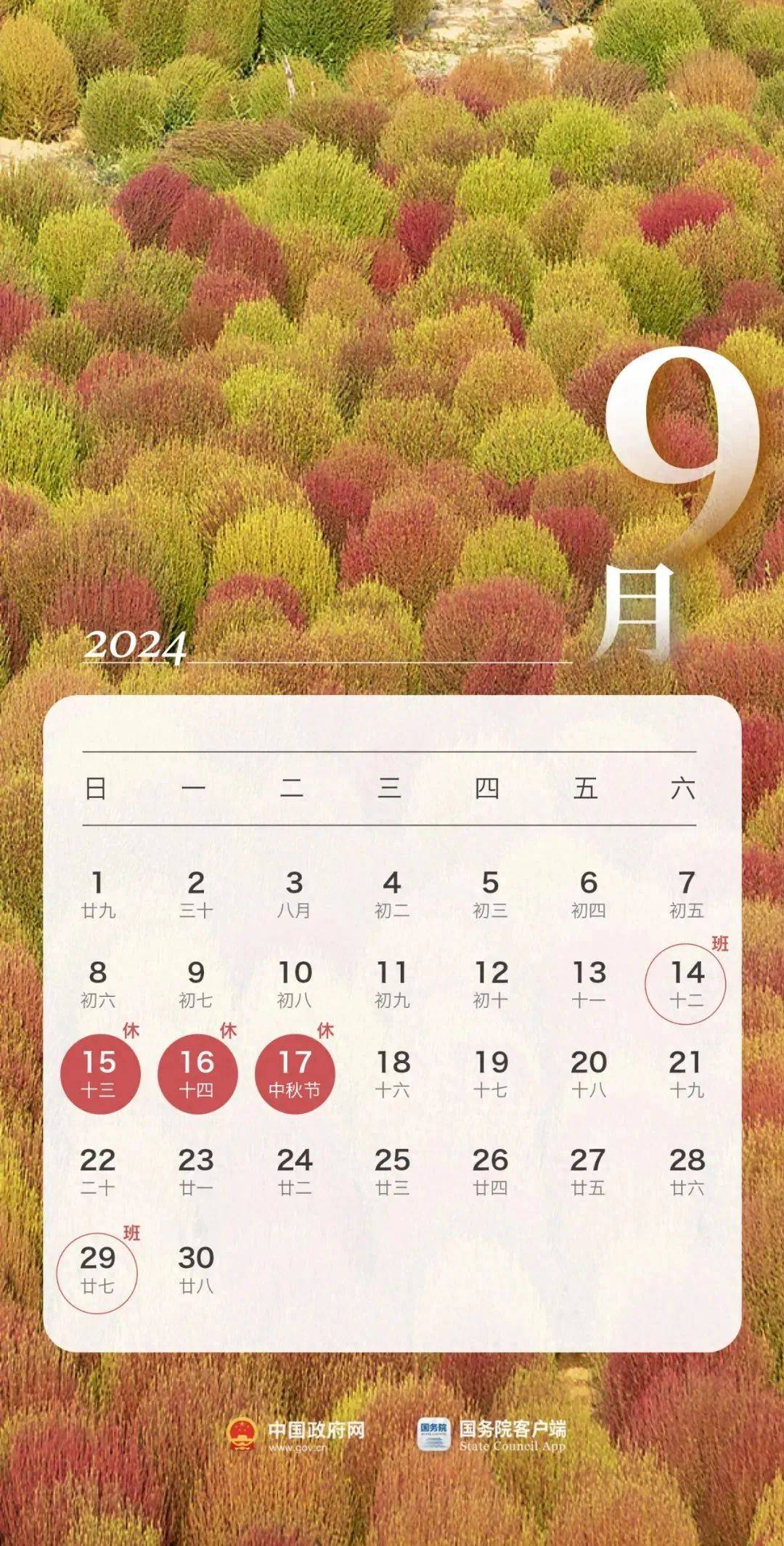 2024年放假通知来了！春节连休8天，五一、国庆这样休→