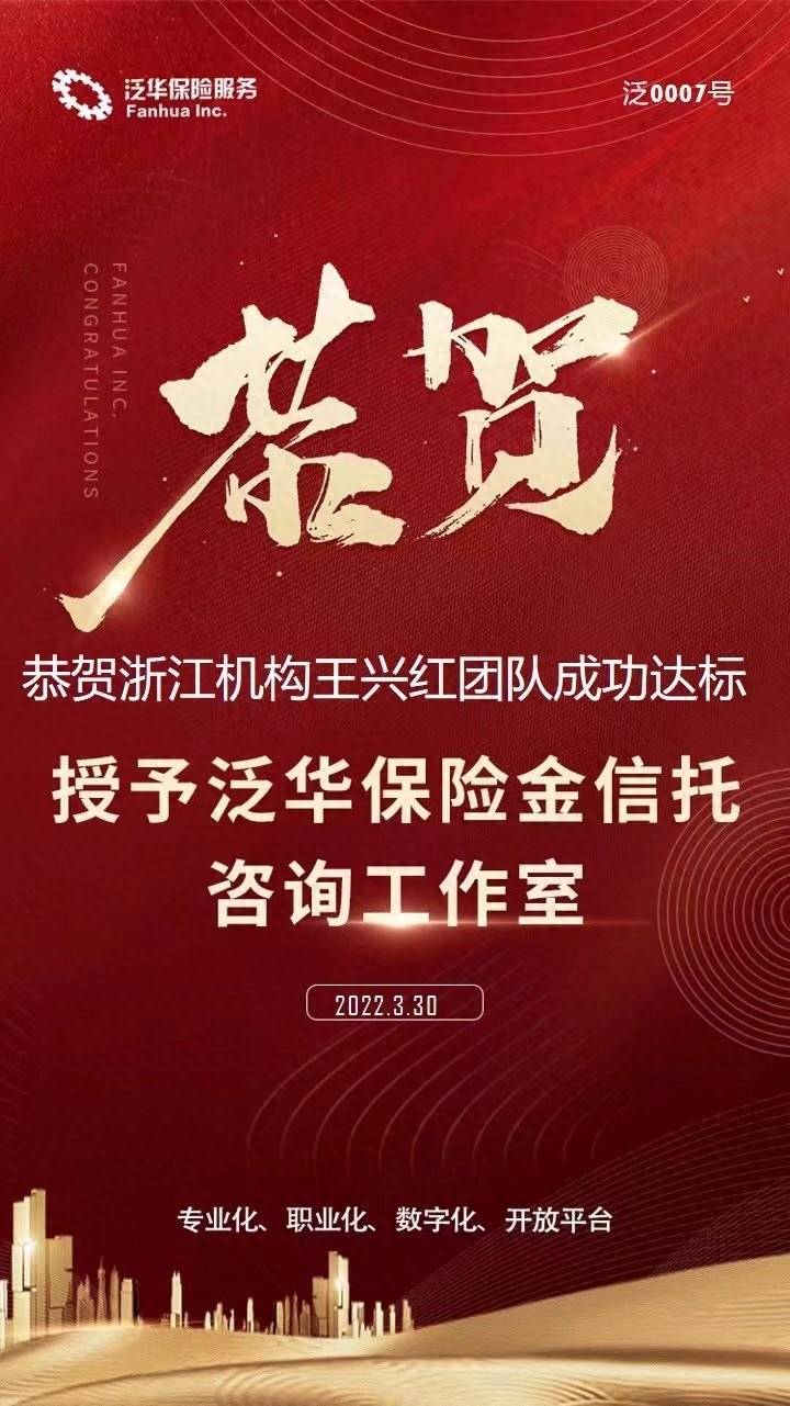 泛华联兴股份有限公司王兴红——不积跬步,无以至千里