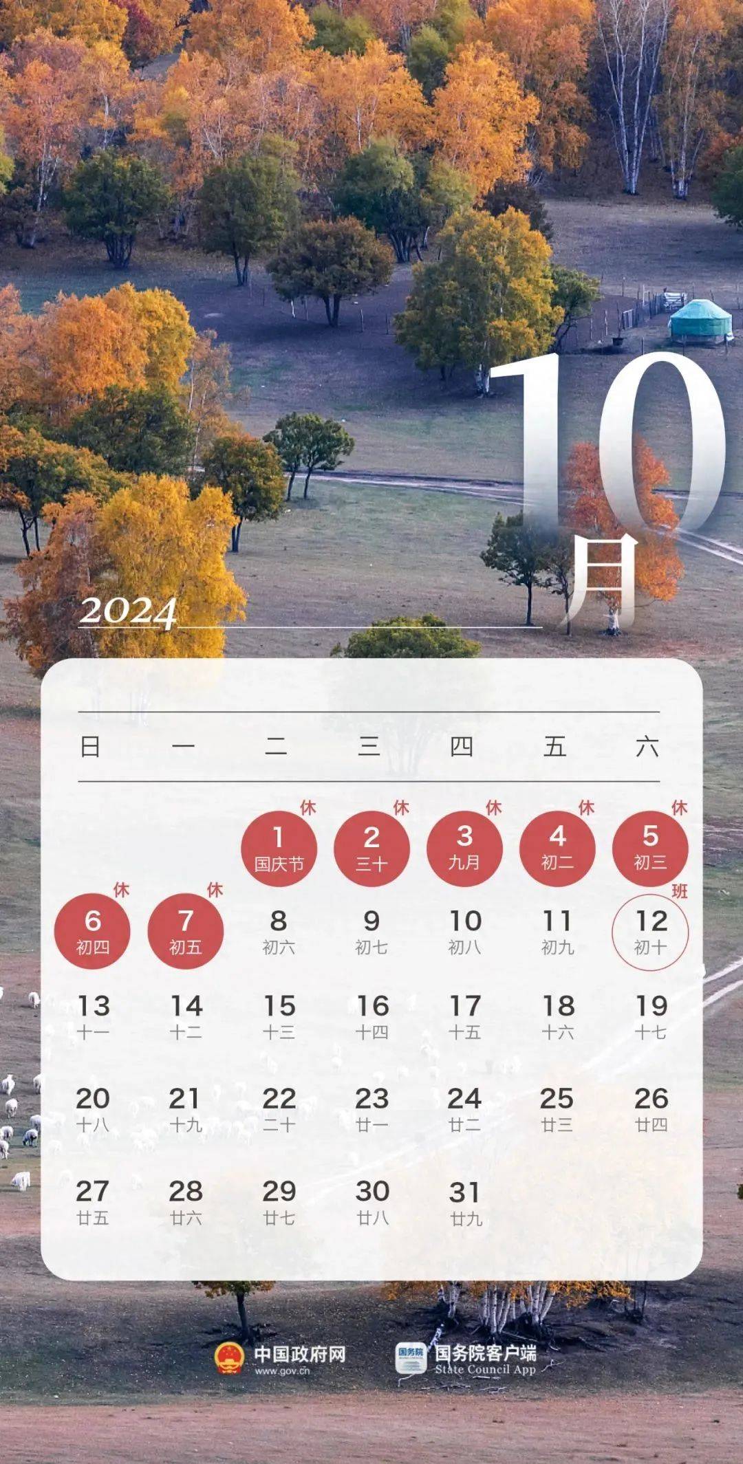 2024年放假通知来了！春节连休8天，五一、国庆这样休→