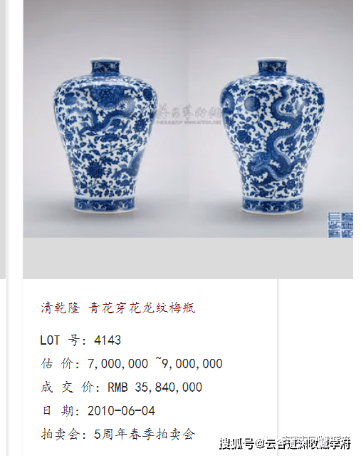 乾隆青花瓷器市场：龙纹瓶最高3千2百万！_搜狐网