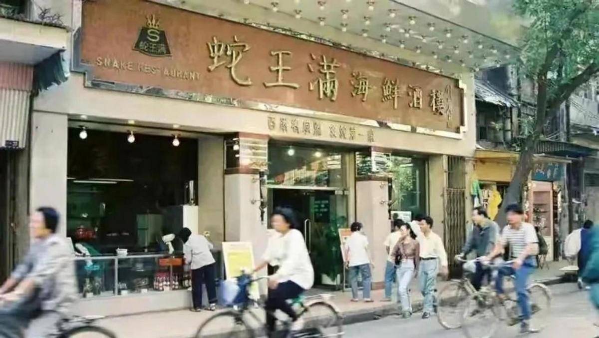 广州蛇餐馆图片